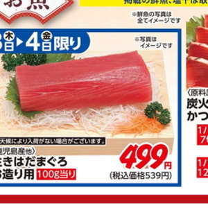 まぐろ（刺身）