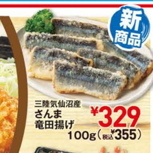 さんま