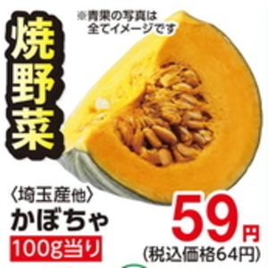 かぼちゃ