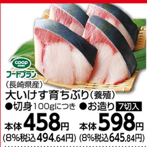ぶり（刺身）