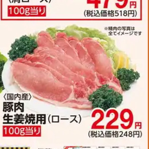 豚ロース薄切り