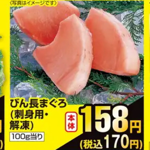 まぐろ（刺身）