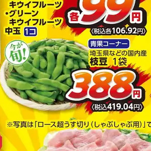 えだまめ