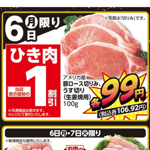 豚ロース薄切り