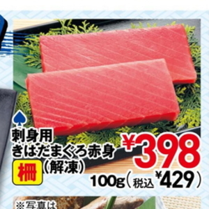 まぐろ赤身