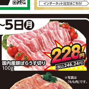豚バラ薄切り