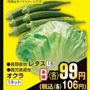 オクラ