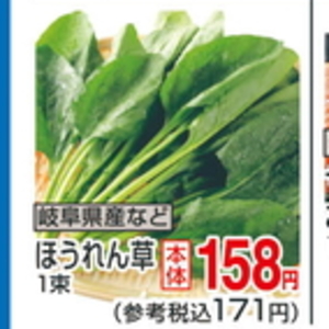 ほうれん草