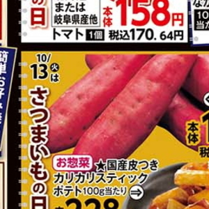 さつまいも