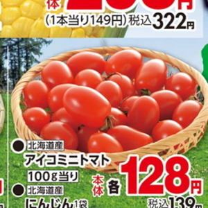 ミニトマト