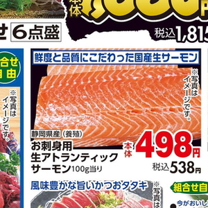 サーモン（刺身）