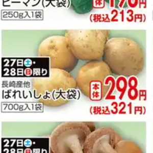 じゃがいも