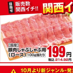 豚ロースしゃぶしゃぶ用