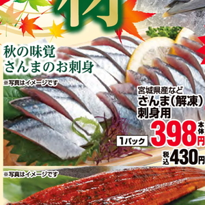 さんま（刺身）