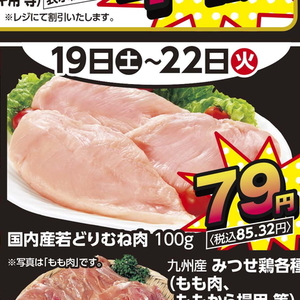 鶏ムネ
