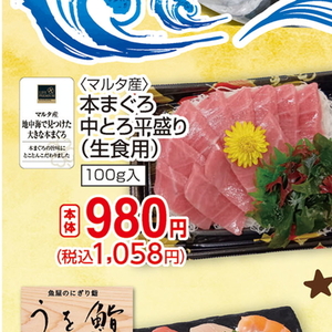まぐろ中とろ