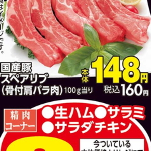 スペアリブ