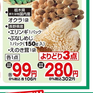 エリンギ