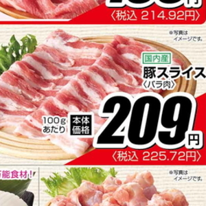 豚ロース薄切り