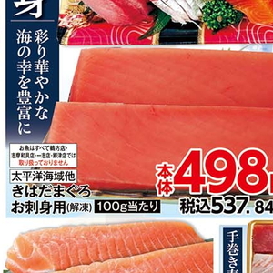 まぐろ（刺身）