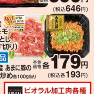 豚コマ・切落し