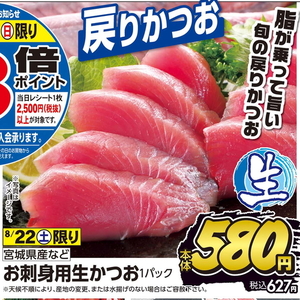 かつお（刺身）