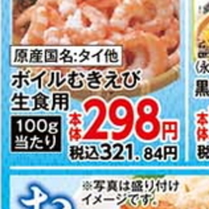 えび（むきえび）
