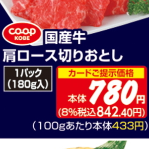牛コマ・切落し
