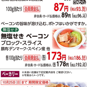 ベーコン