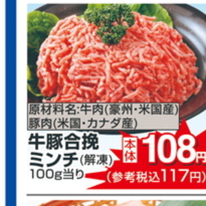 合びき肉