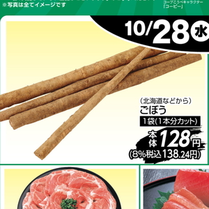 ごぼう