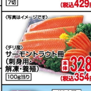 サーモン（刺身）