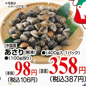 あさり