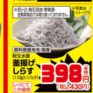 しらす