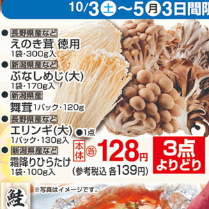 しめじ