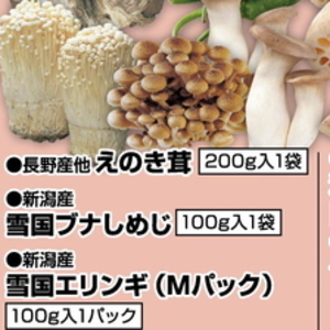 えのき茸