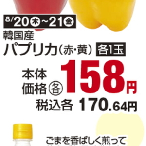 パプリカ