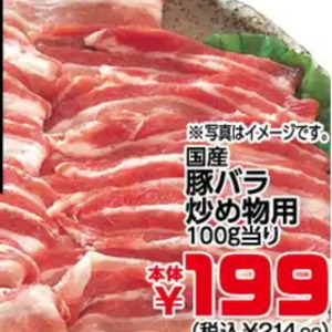 豚バラ薄切り