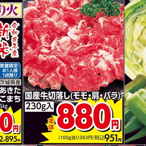牛コマ・切落し