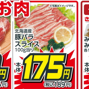 豚バラ薄切り