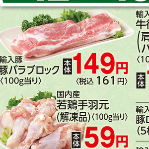 豚バラブロック