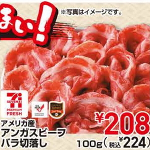 牛コマ・切落し