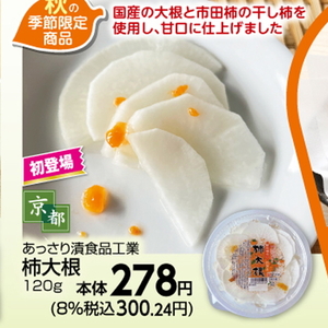 だいこん