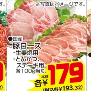 豚ロース厚切り