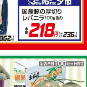 豚レバー