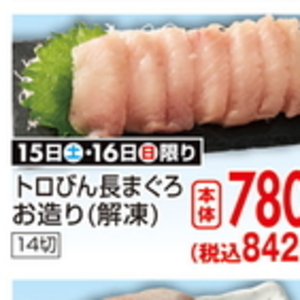 まぐろ（刺身）