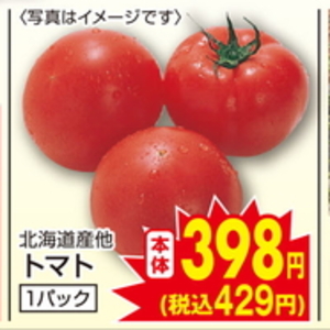 トマト