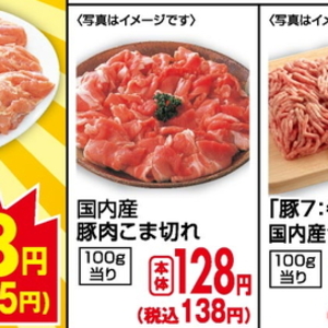 豚コマ・切落し