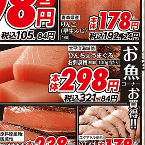 まぐろ（刺身）
