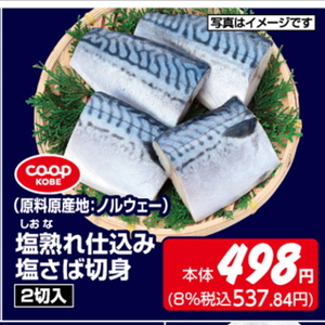 さば